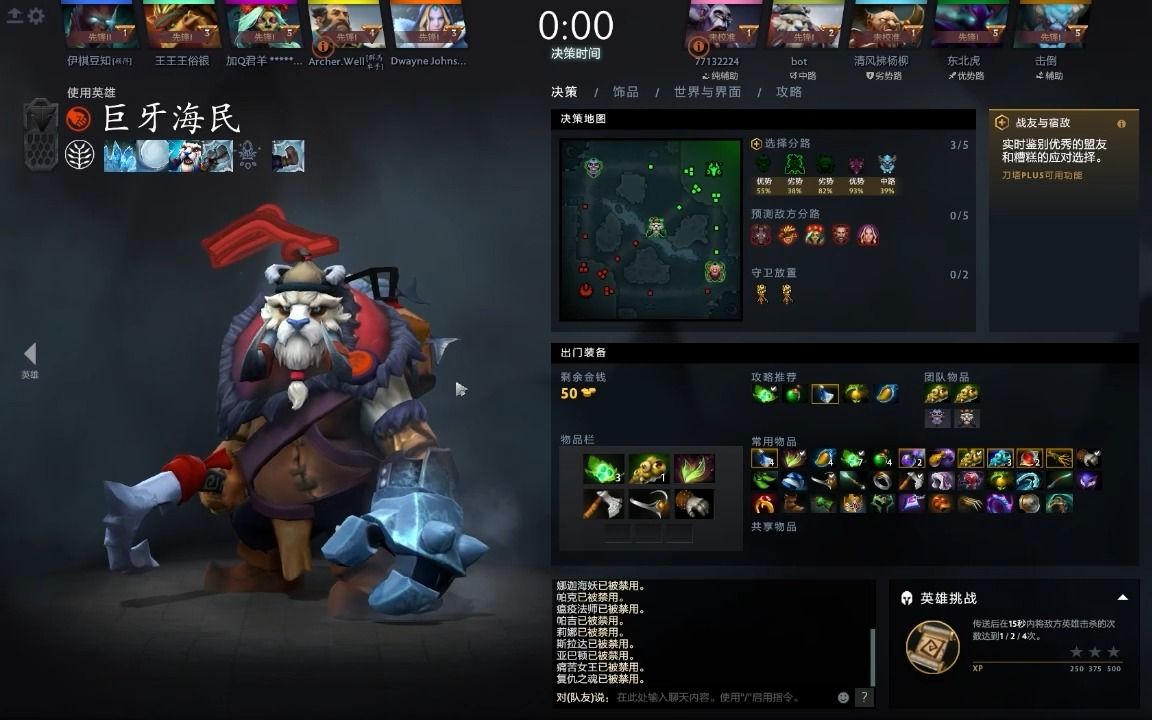 dota2全英雄挑戰 巨牙海民