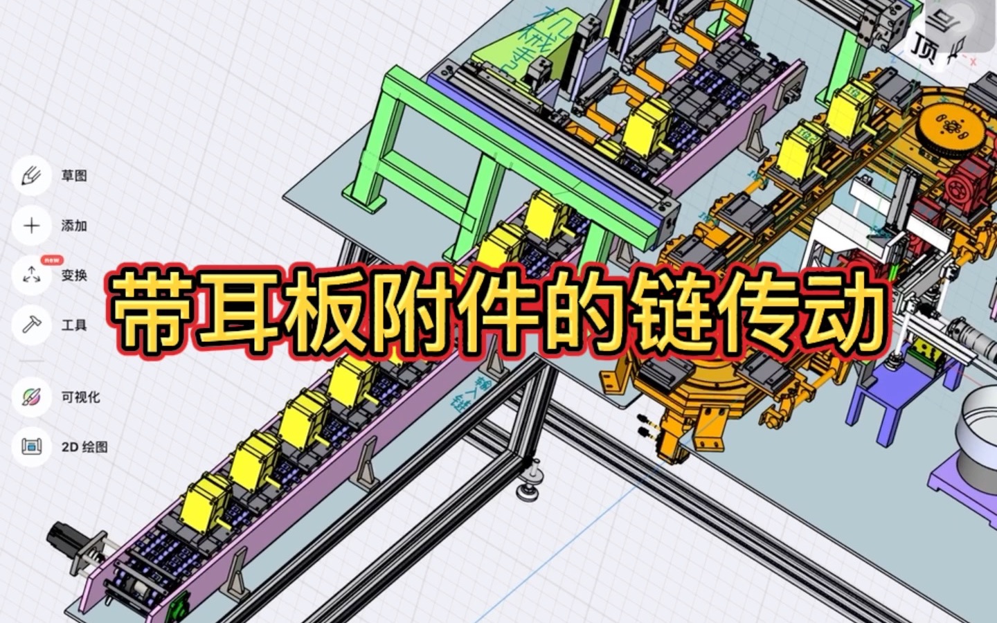 带耳板附件的链传动哔哩哔哩bilibili