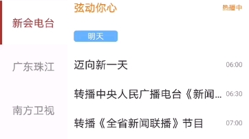 【放送文化】广东江门市新会区人民广播电台闭台过程(2022.03.15 00:00 前后)哔哩哔哩bilibili