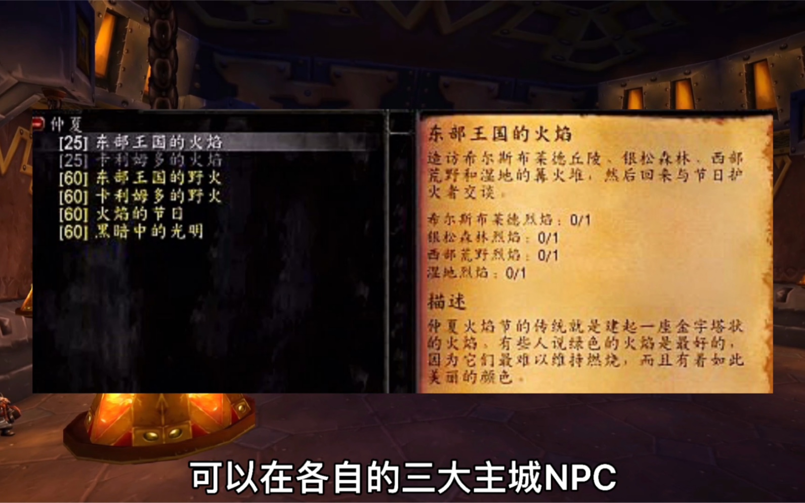 魔兽世界TBC怀旧服:仲夏火焰节任务攻略以及各地烈焰位置讲解WOW