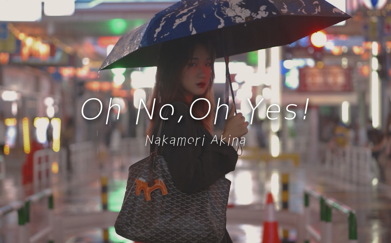 [图]【自制MV】《Oh No,Oh Yes!》｜我们为City Pop圣曲拍了一支Music Video Part.2