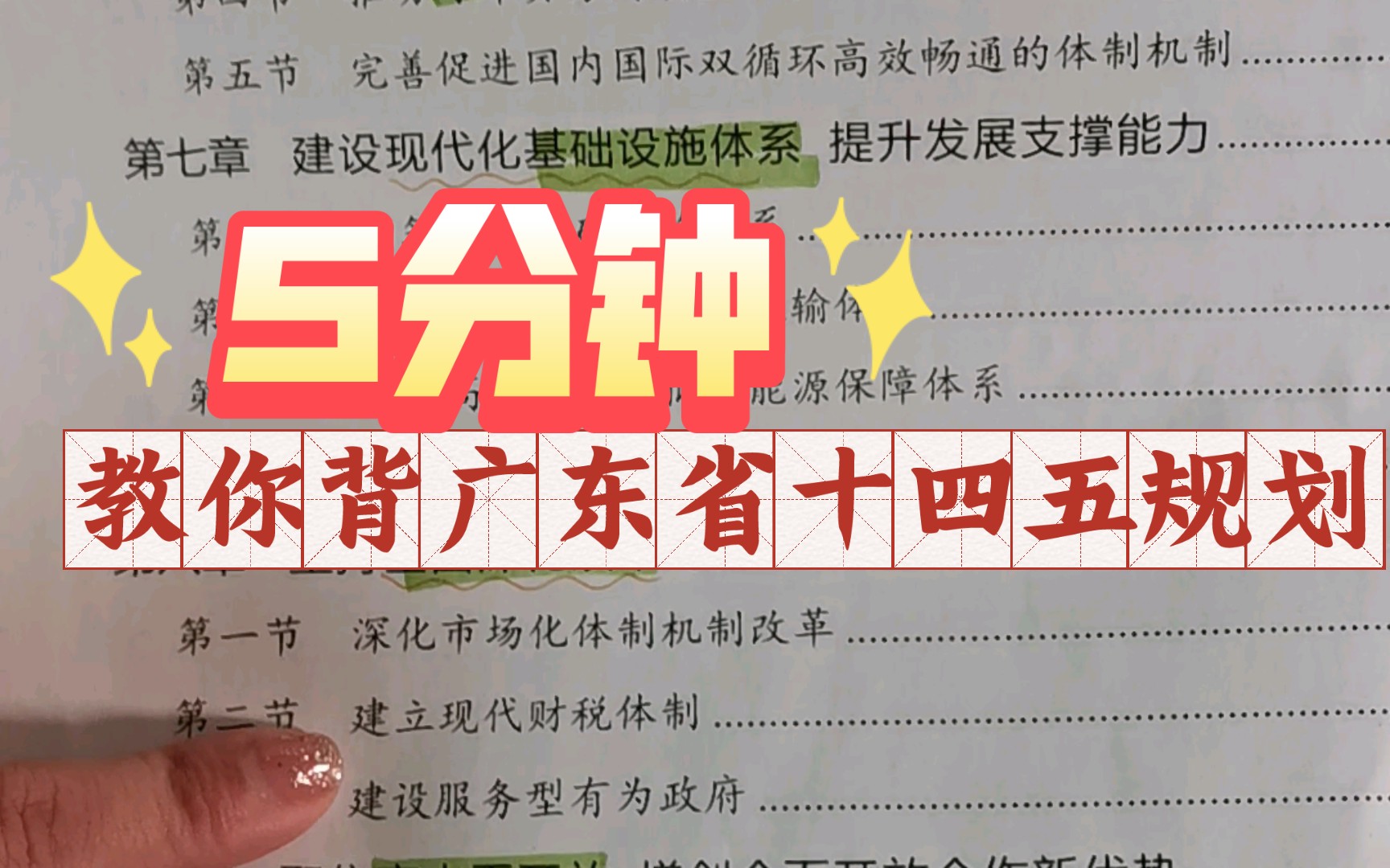 [图]【广东省考】申论速成系列①：如何背十四五规划？