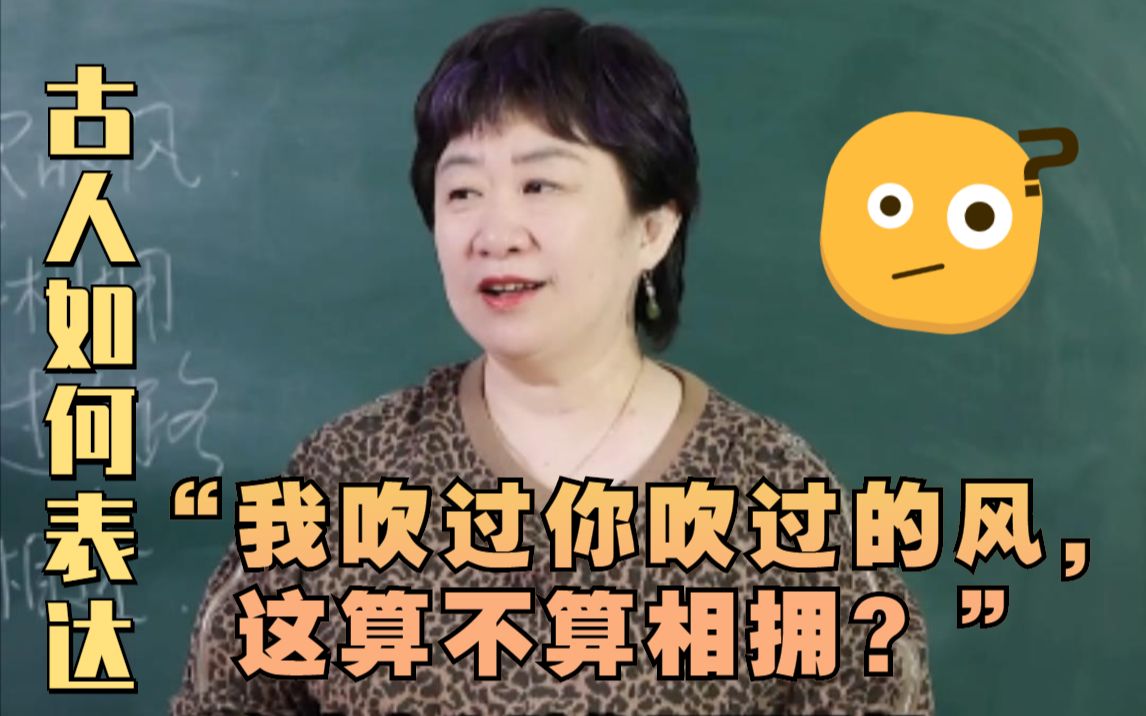 [图]【申老师讲歌词】古人如何表达“我吹过你吹过的风，这算不算相拥？”这种思念之情？