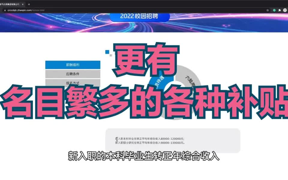 【招聘指南】年薪13w以上,六险二金,带薪年假,中国铁建2022校园招聘哔哩哔哩bilibili