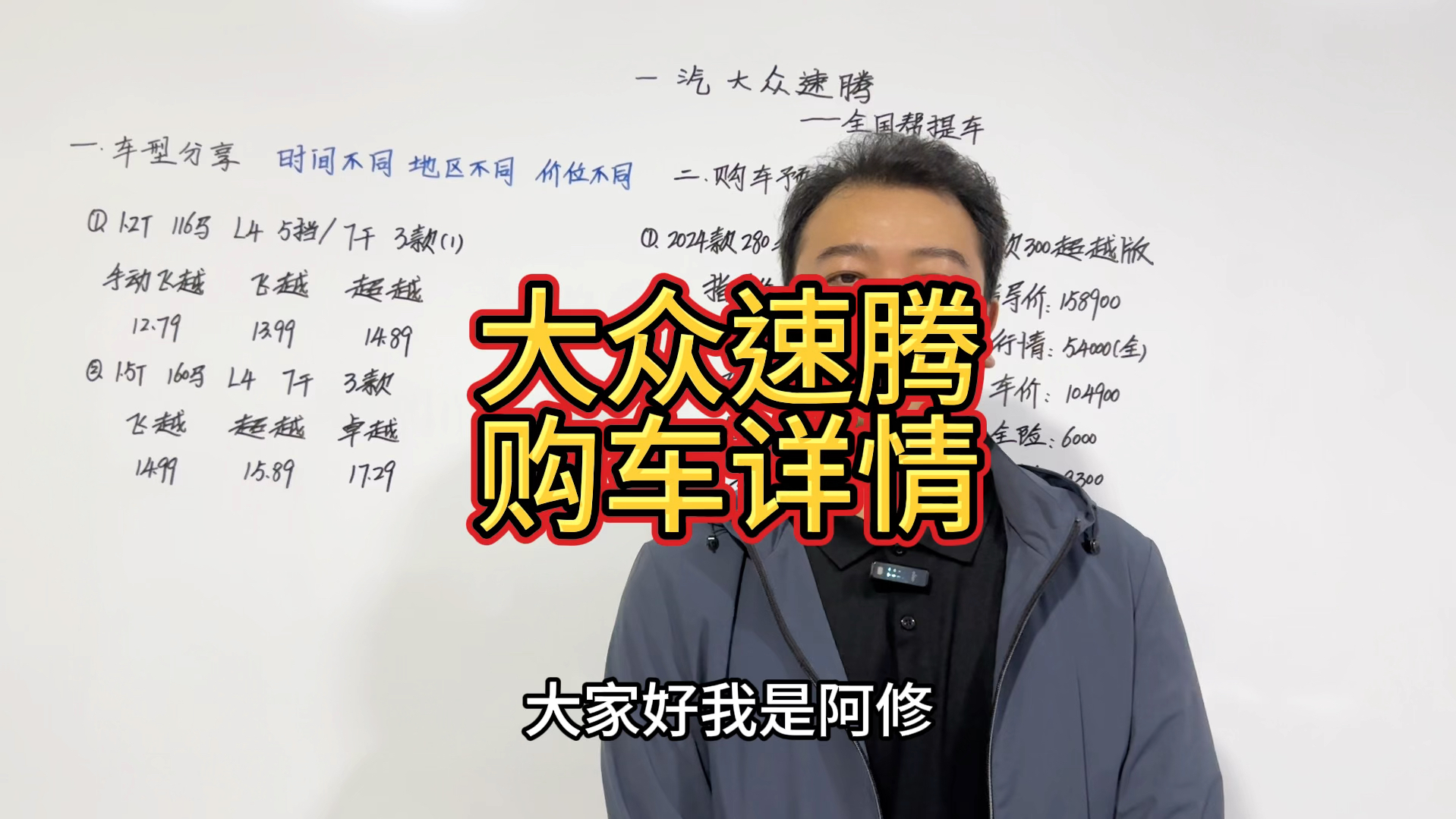 一汽大众速腾购车详情分享,大众速腾买车明细讲解哔哩哔哩bilibili