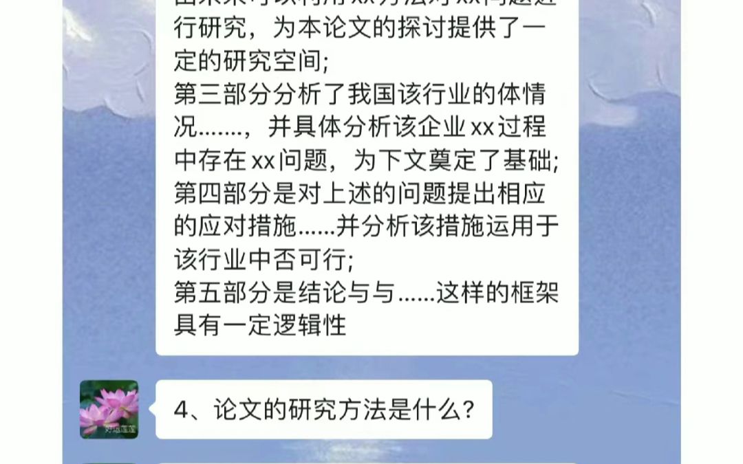 超长答辩须知(附答辩自述稿),答辩难题一次搞定哔哩哔哩bilibili