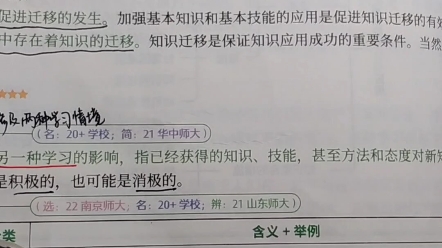 [图]教育心理学之知识的学习和技能的形成（知识的整合＋知识的应用与迁移＋技能及其作用）