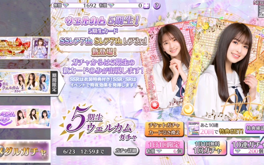 音游乃木坂—五期生强势登场!