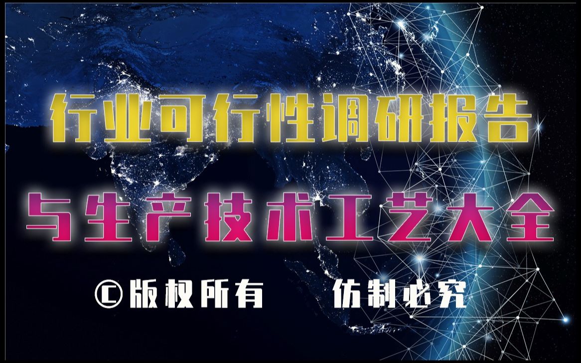 20232028年双极化天线设计制造生产行业可行性调研报告与双极化天线设计制造生产技术工艺大全1哔哩哔哩bilibili