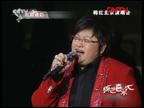 韩红2012北京演唱会哔哩哔哩bilibili