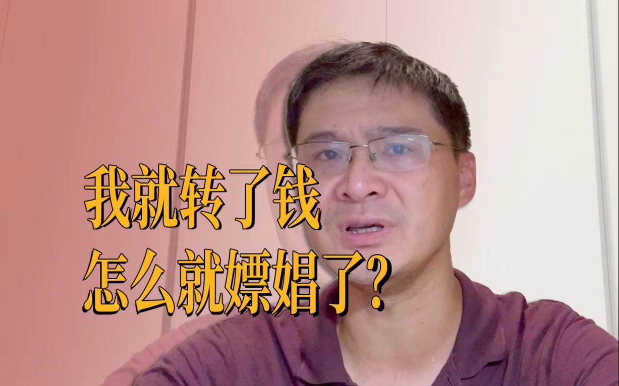 【罗翔】应该处罚嫖娼未遂和嫖娼预备吗?哔哩哔哩bilibili