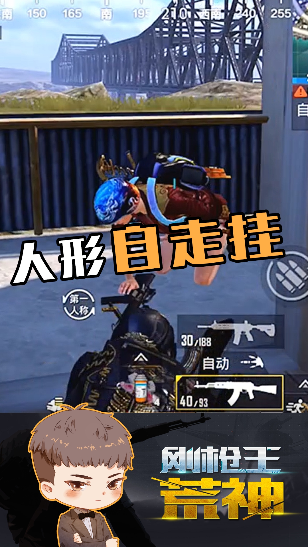 和平精英荒神荒神公然承认开挂路人看懵了买吗