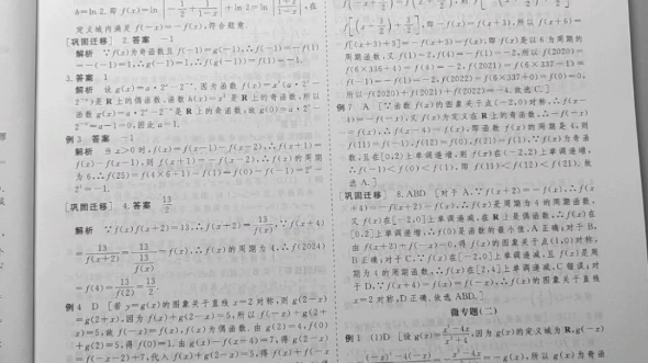 [图]答案数学金版教程