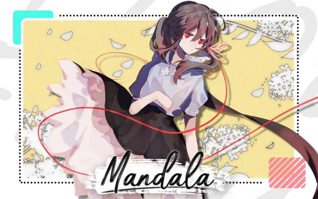 【乐正绫翻唱】mandala cover : 赤羽哔哩哔哩bilibili