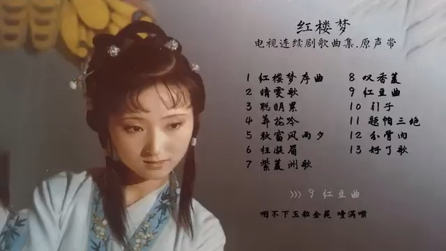 [图]红楼梦 电视连续剧歌曲原声 陈力