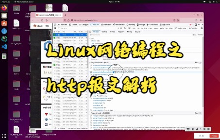 Linux网络编程之http报文解析哔哩哔哩bilibili