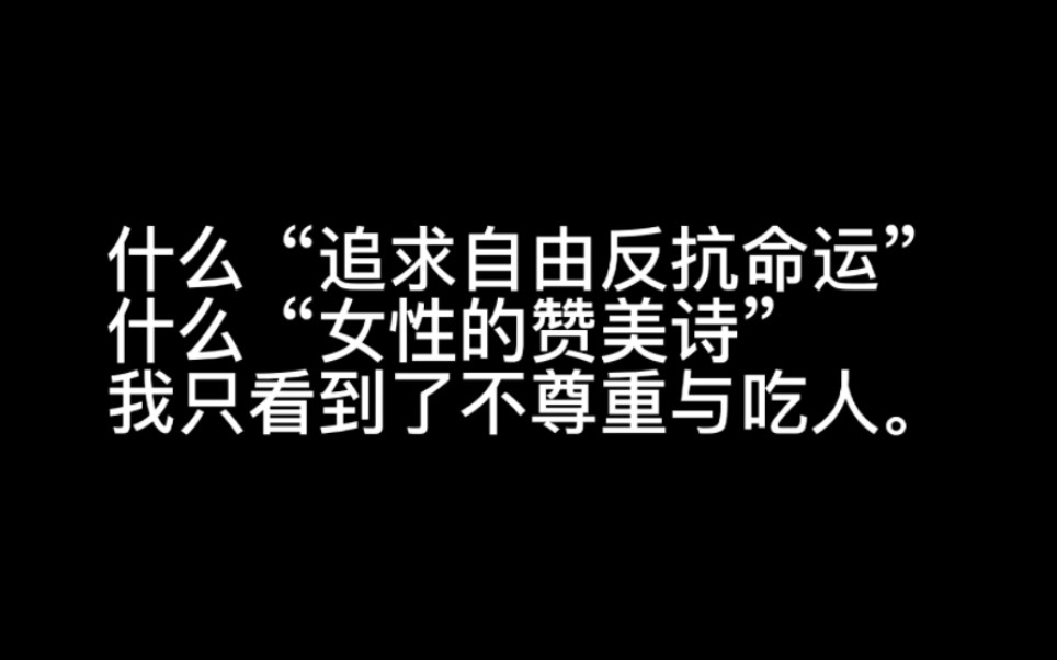 [图]“追求自由反抗命运，这是女性的赞美诗”