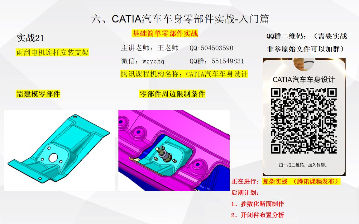 六、CATIA汽车车身零部件实战.21哔哩哔哩bilibili