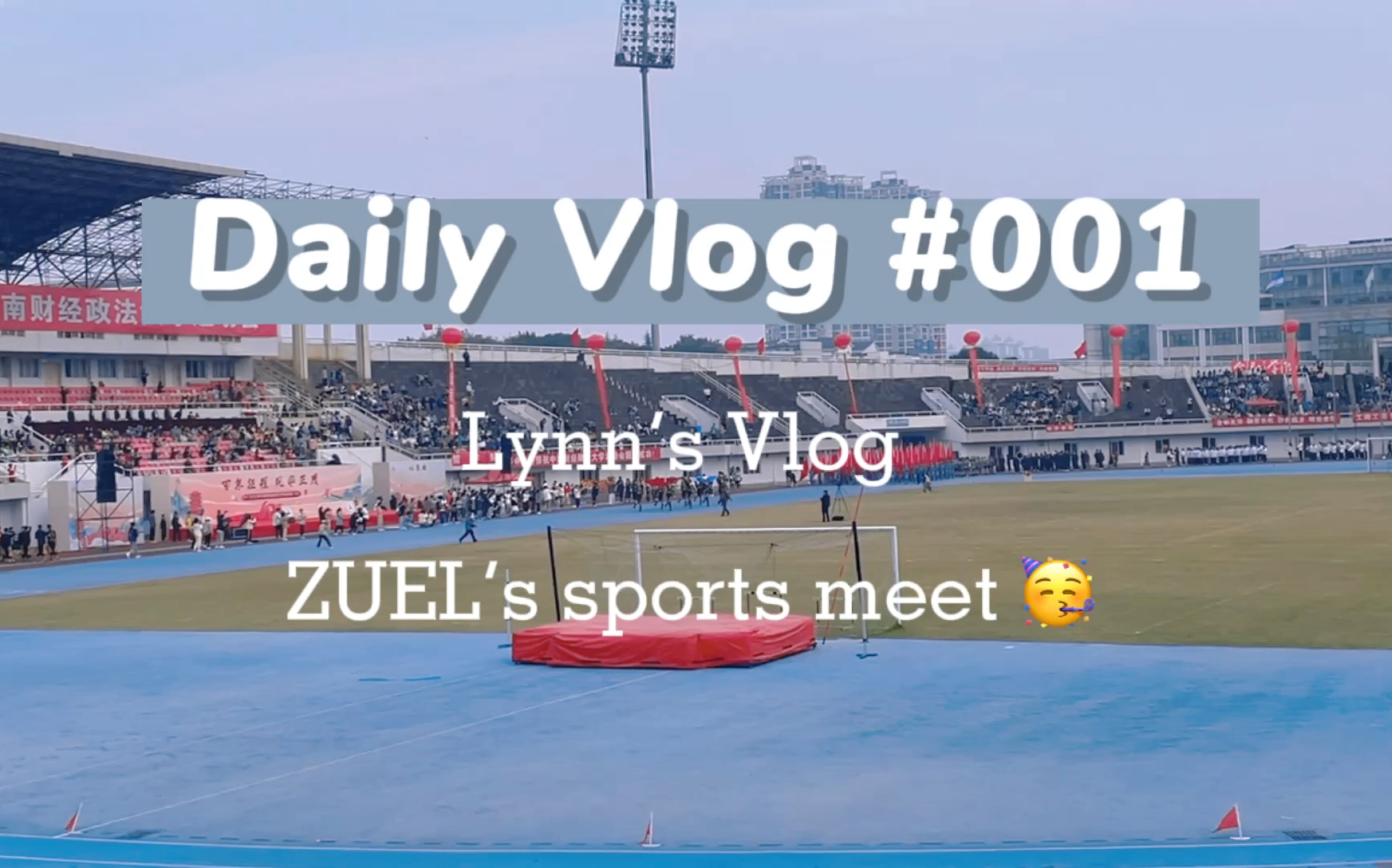 WZLromanc3|Lynn|「中南财经政法大学大运会vlog」ZUEL's sports meet|我的日常生活哔哩哔哩bilibili