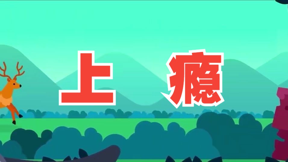 第7集 | 为什么你一直想看片?哔哩哔哩bilibili