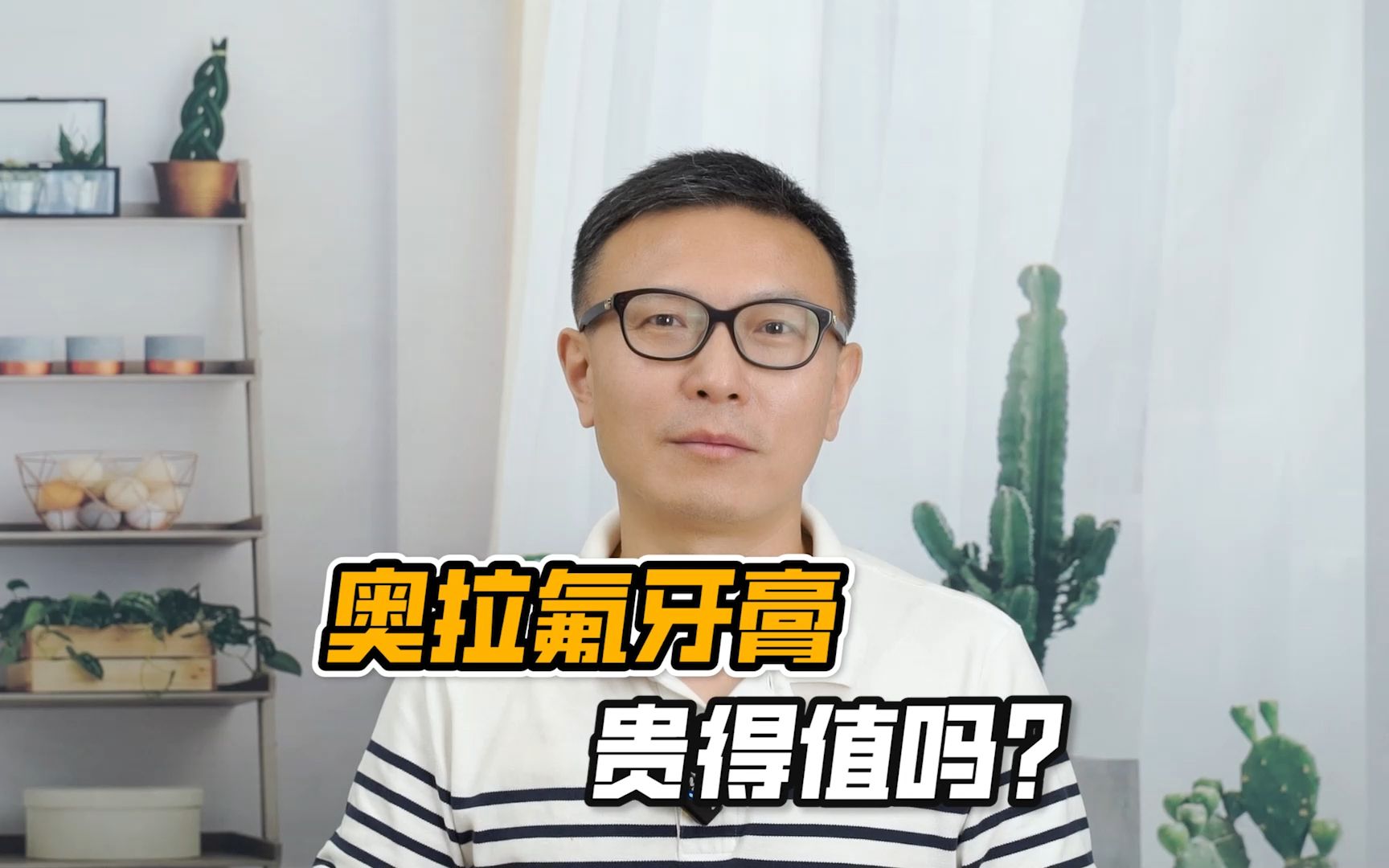 奥拉氟牙膏是智商税吗?哔哩哔哩bilibili