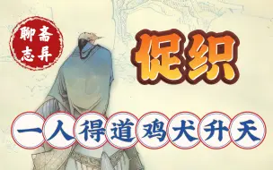 Download Video: 聊斋志异之《促织》