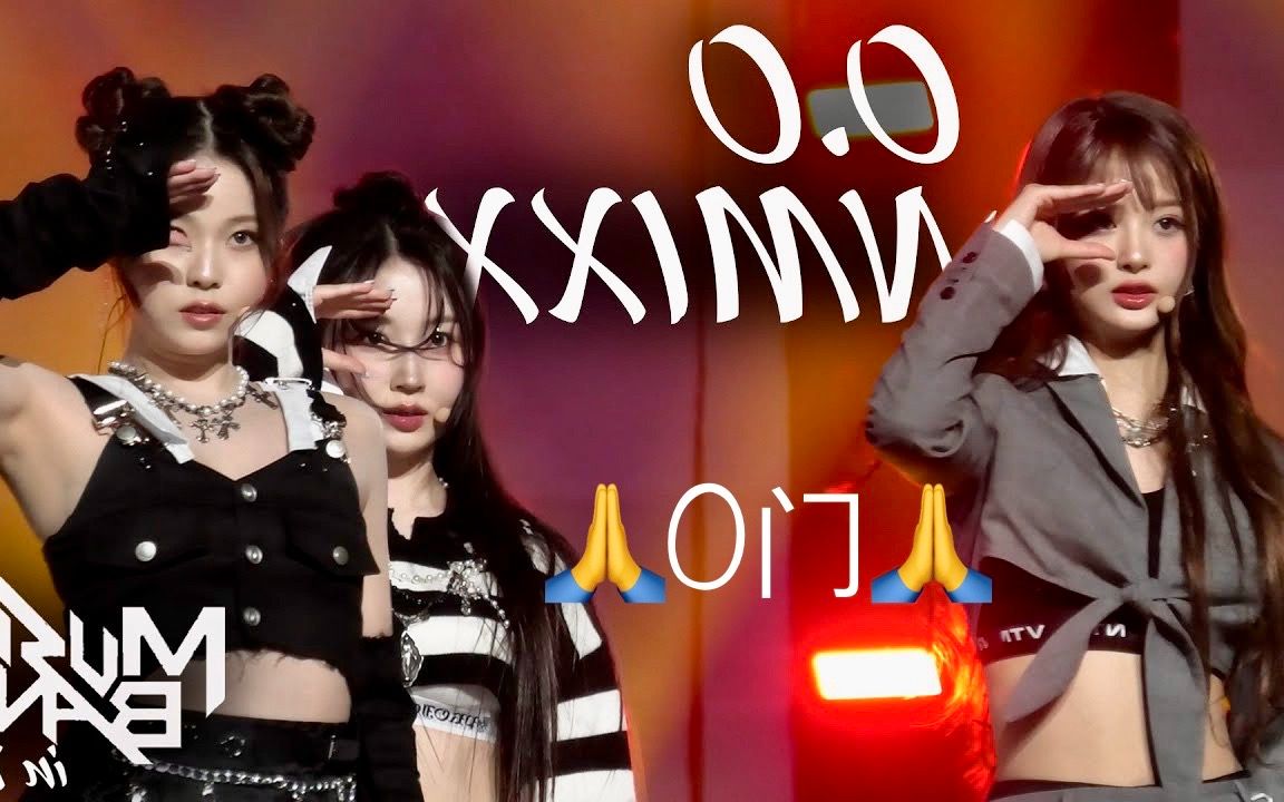 [图][4K饭拍] 'O.O' 恭迎O妃 🙏O门永信! NMIXX现场 巴黎音银Live舞台 FRONT STAGE FANCAM 全开麦打歌 230408