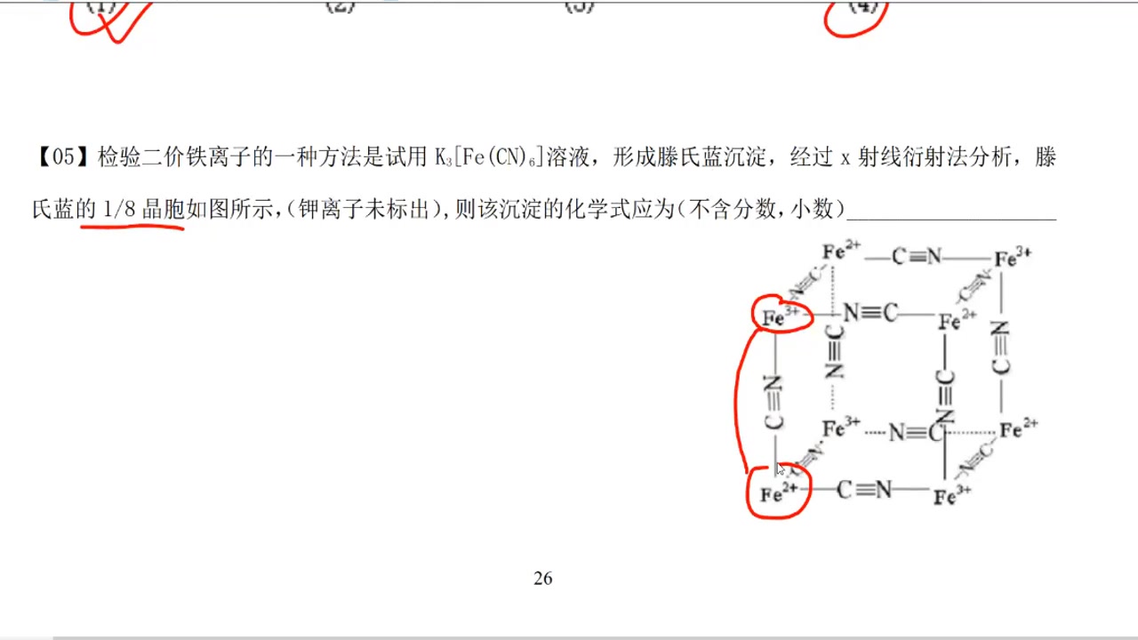 高考化学:晶体39 晶胞之晶胞片段哔哩哔哩bilibili