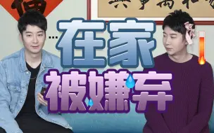 Download Video: 【粤知一二】这些爸妈嫌弃你的名场面，放假的你一定在无限循环！