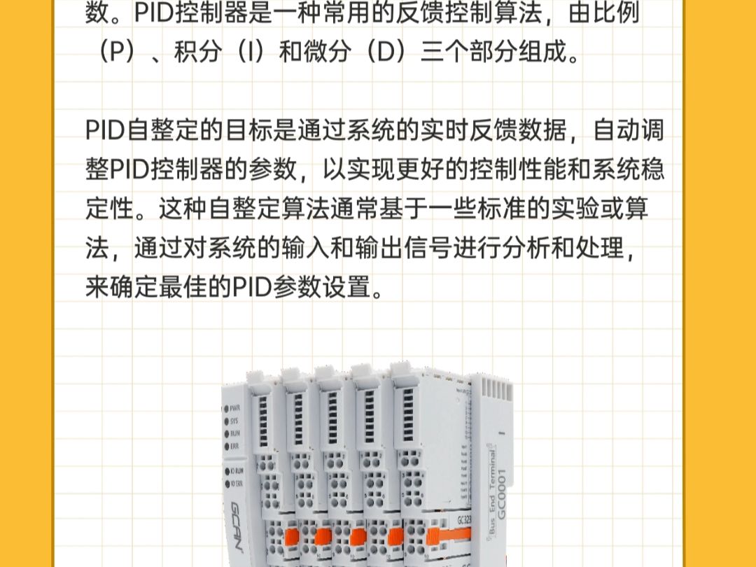 什么是PID自整定?哔哩哔哩bilibili