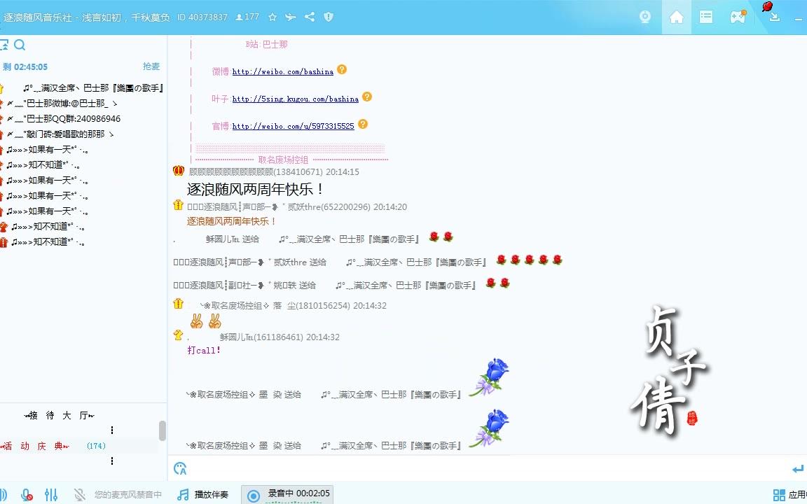 [图]180203巴士那-当你&水星记【逐浪随风音乐社二周年歌会】