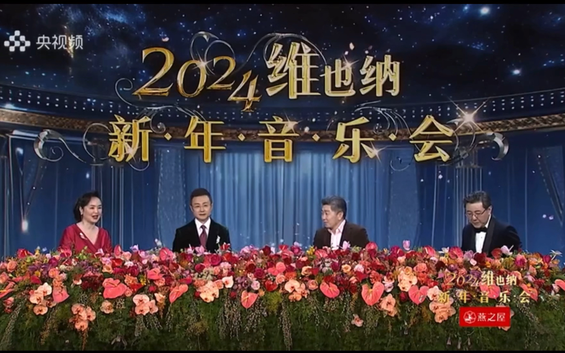 [图]2024维也纳新年音乐会完整版，指挥克里斯蒂安.蒂勒曼。