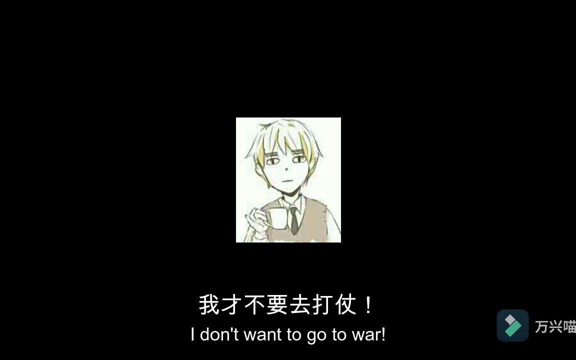 [图]【英国士兵歌曲】I Don't Want to Join the Army我才不想要参军（加长版）