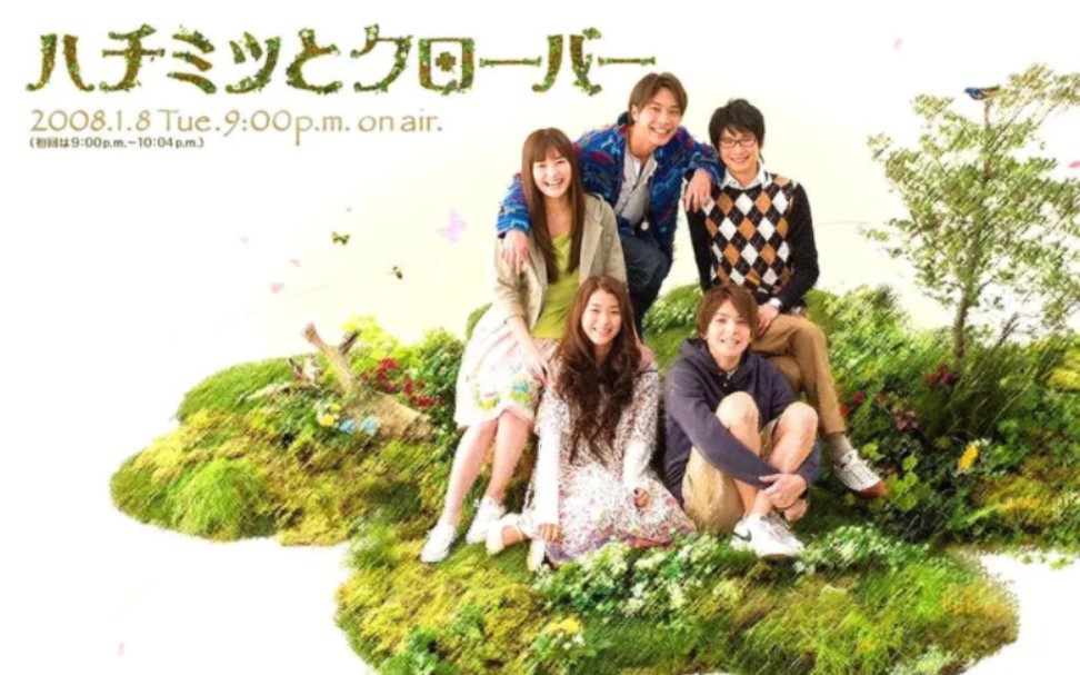 《蜂蜜与四叶草2008》第二话
