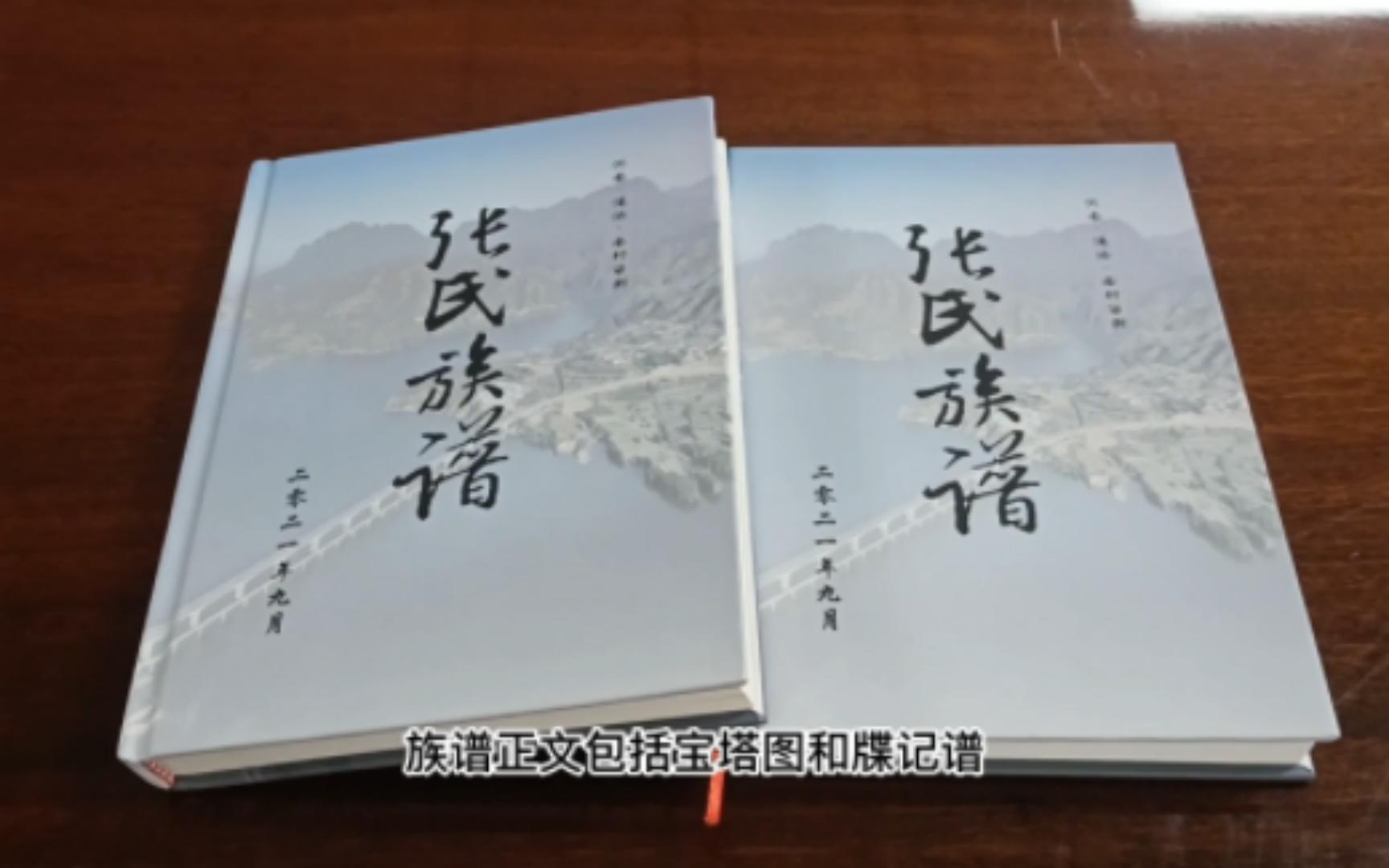 河南省三门峡市渑池县张氏族谱哔哩哔哩bilibili