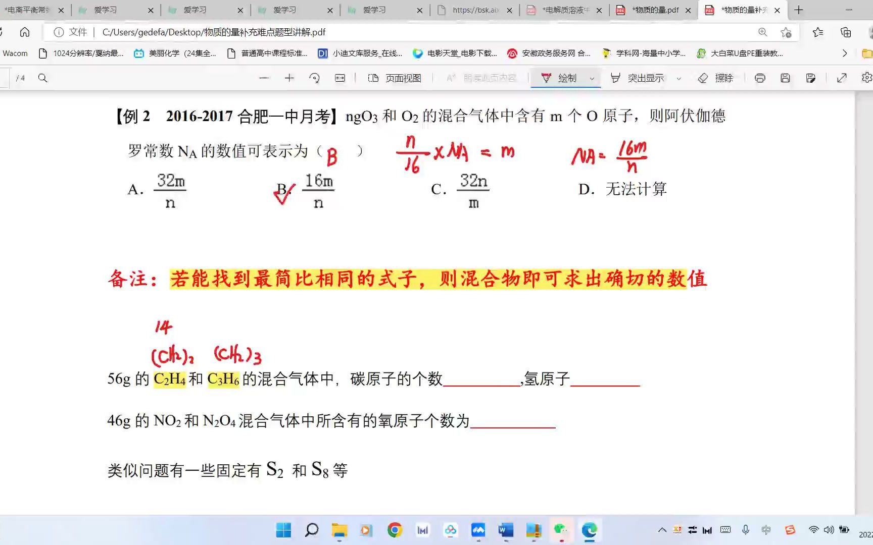 物质量计算难题及物质量浓度哔哩哔哩bilibili