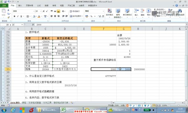 [图]【Excel零基础入门】王佩丰Excel1800分钟视频教程 第2讲 Excel 格式设置