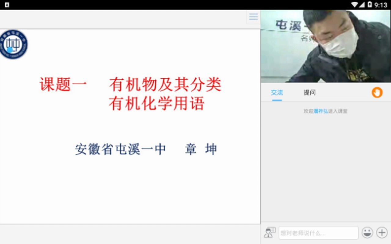 屯溪一中 高二网课化学1有机物哔哩哔哩bilibili