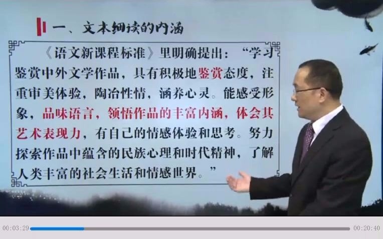 第一章 第一节中学文学作品教学文本细读的内涵 1哔哩哔哩bilibili