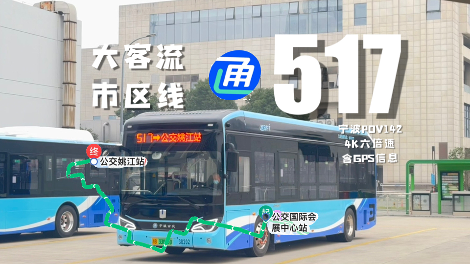 宁波517公交线路图图片