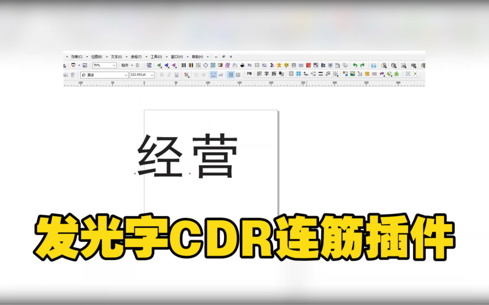 广告发光字连筋插件哔哩哔哩bilibili