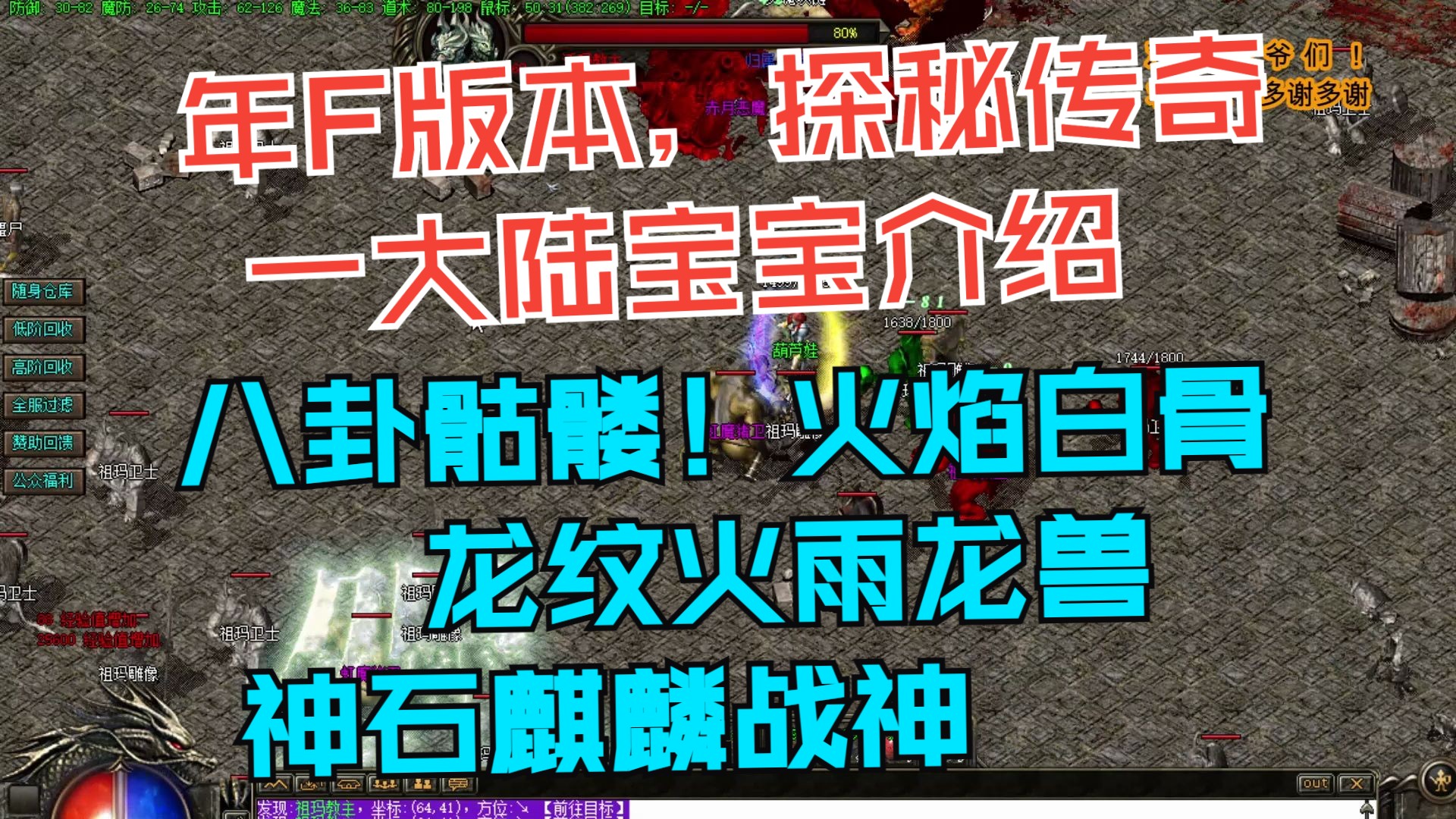 热血传奇~探秘传奇年F版本!道士一大陆宝宝全介绍~从复古到微变哔哩哔哩bilibili