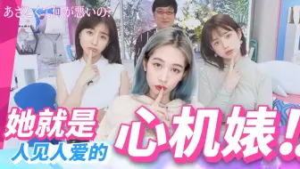 有点心机又如何 日本妹子告诉你何为 地雷女 哔哩哔哩 Bilibili