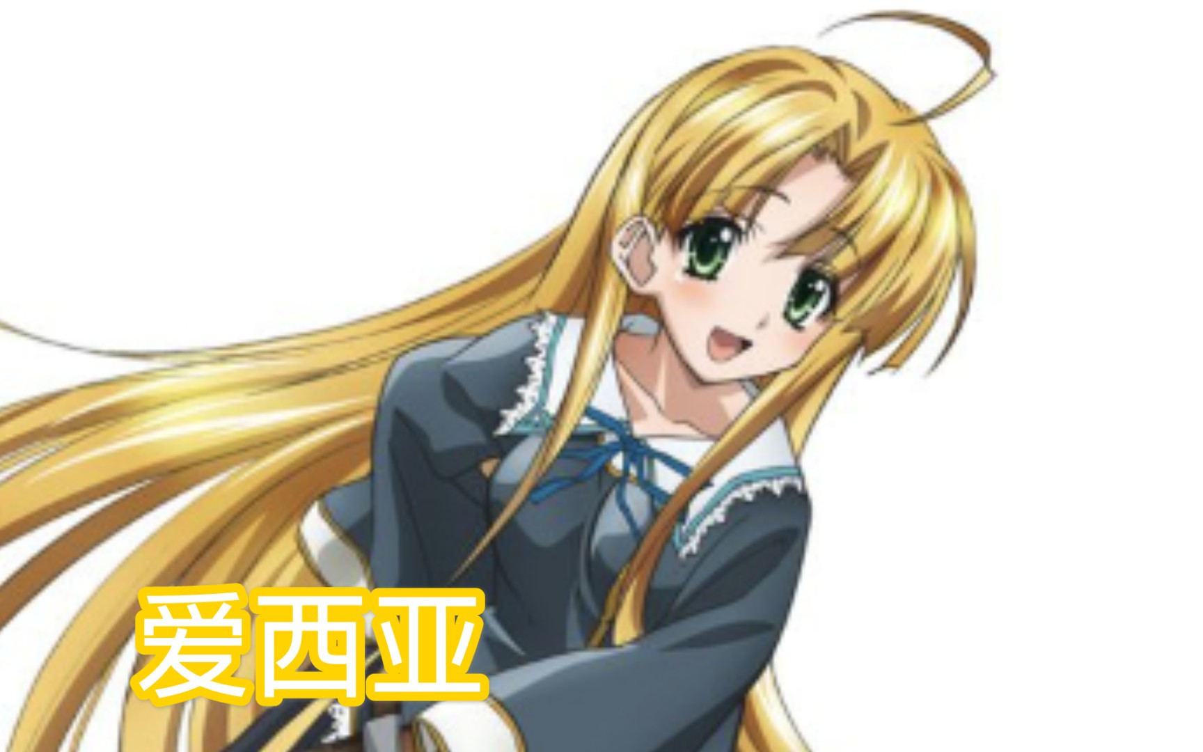 【高校龙中龙】可爱的修女老婆爱西亚 和赛西莉亚一样是圣女老婆 都是