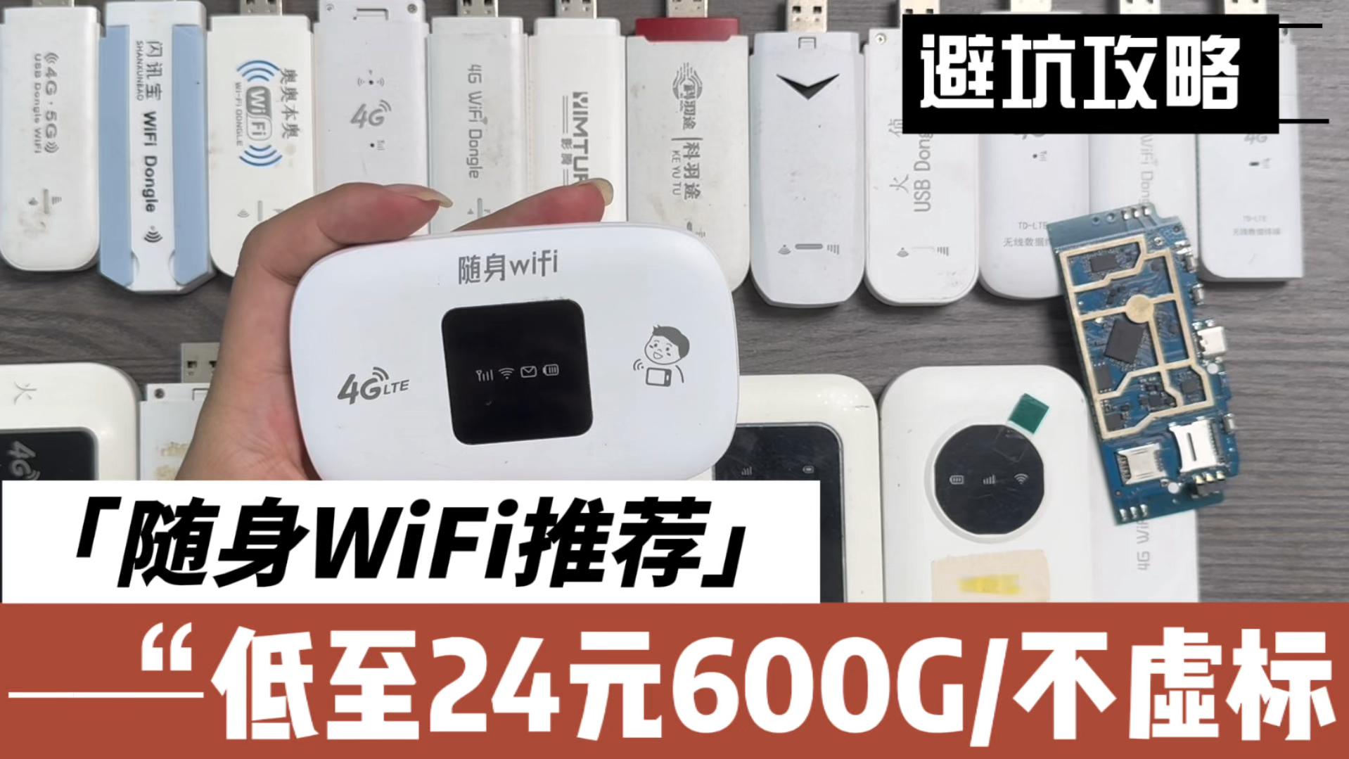 全网最性价比随身WiFi推荐/不虚标/不限速/已稳定五年使用!哔哩哔哩bilibili