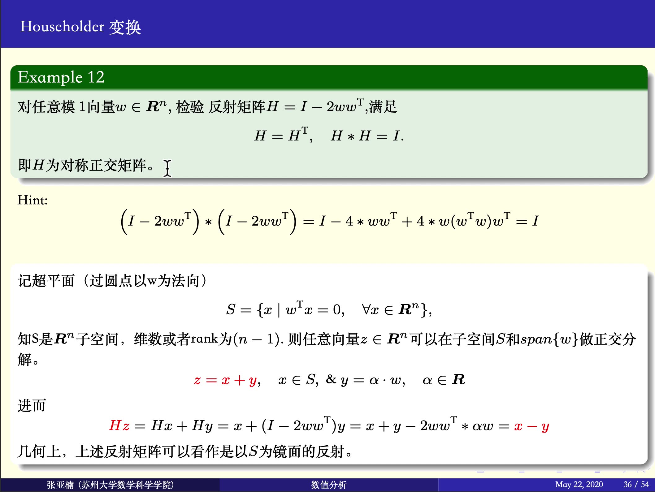 数值分析8(基于Householder变换的QR分解和QR算法)苏州大学哔哩哔哩bilibili