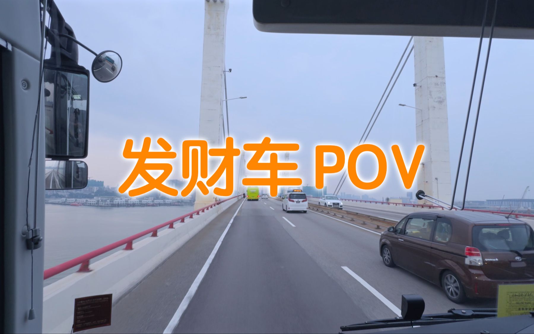 [POV] 澳门发财车 (永利皇宫  关闸)哔哩哔哩bilibili