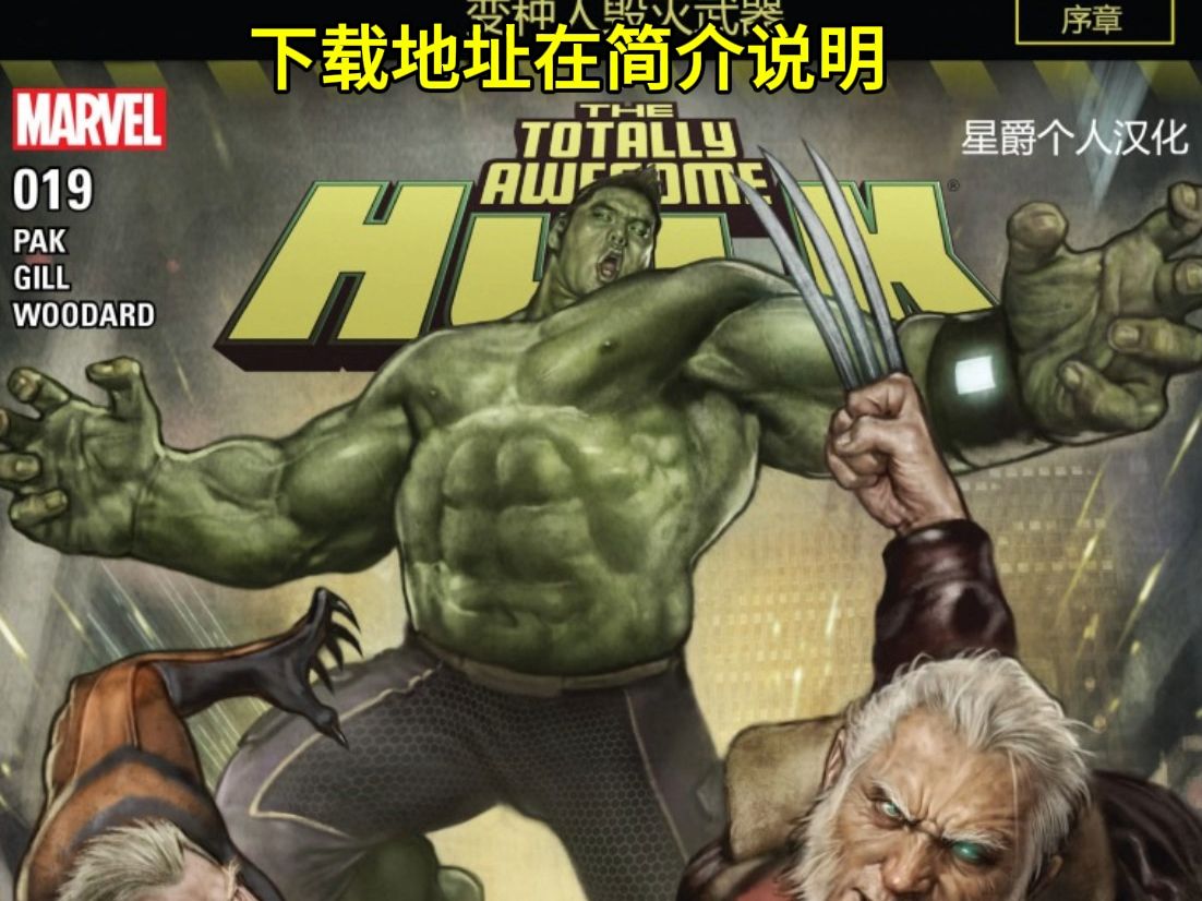 漫威漫画《绿巨人》pdf全彩版漫画珍藏版全集,需要的自取