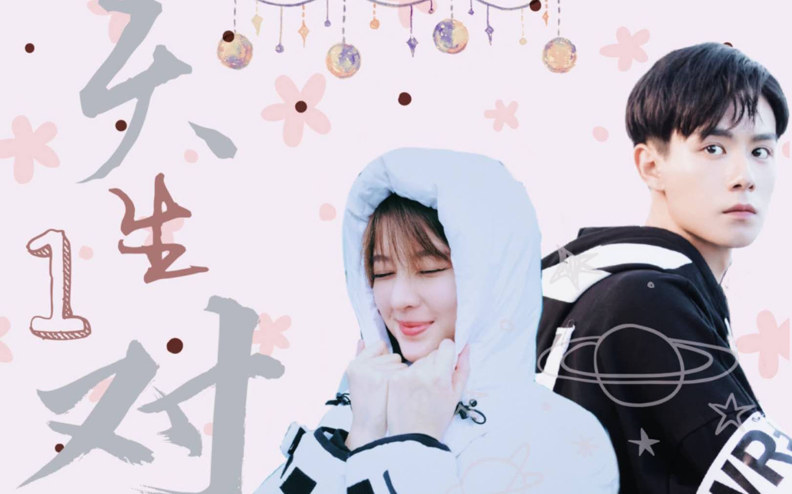 天桥cp 【胡一天乔欣】【不喜勿入】【剪辑渣渣之手】