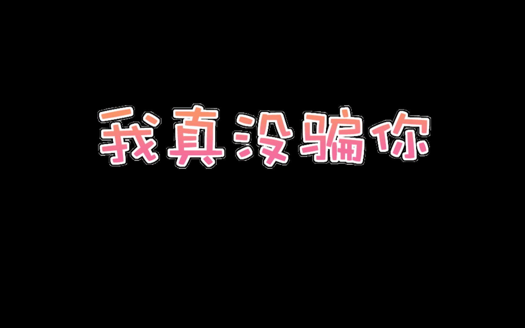 记录第一次剪视频“夏季八冲”之垚犇法哔哩哔哩bilibili